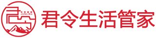 君令生活管家